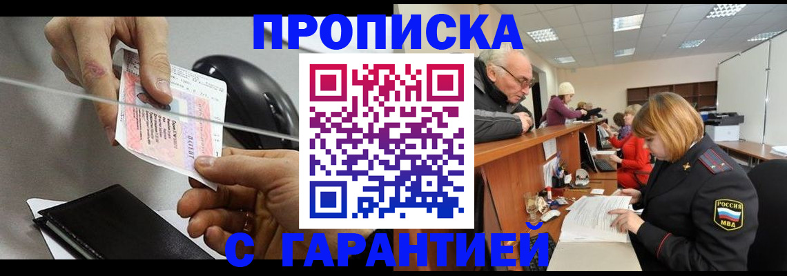 прописка 2025 в Кировграде