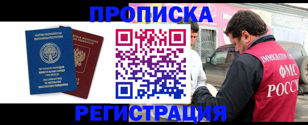 временная регистрация для всех в Кировграде