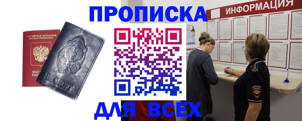временная регистрация недорого в Кировграде