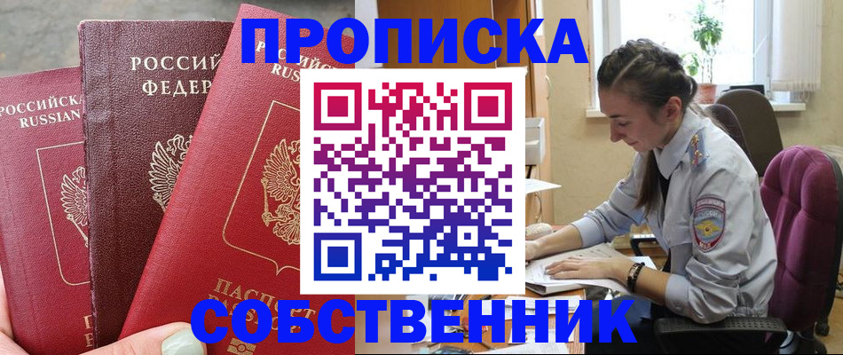 временная регистрация собственник в Кировграде