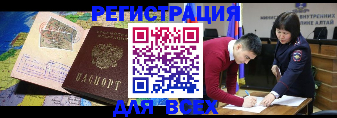 временная регистрация для всех в Кировграде